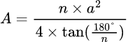 數學公式: 正多邊形面積計算器