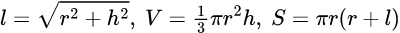 Cone: 立体図形計算ツール（体積・表面積）