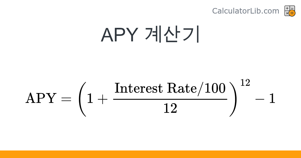 연간 수익률(APY) 계산기 - 온라인 계산기