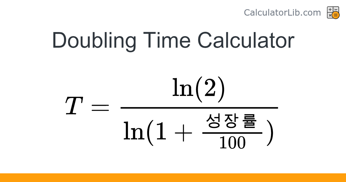 Doubling Time Calculator - 온라인 계산기