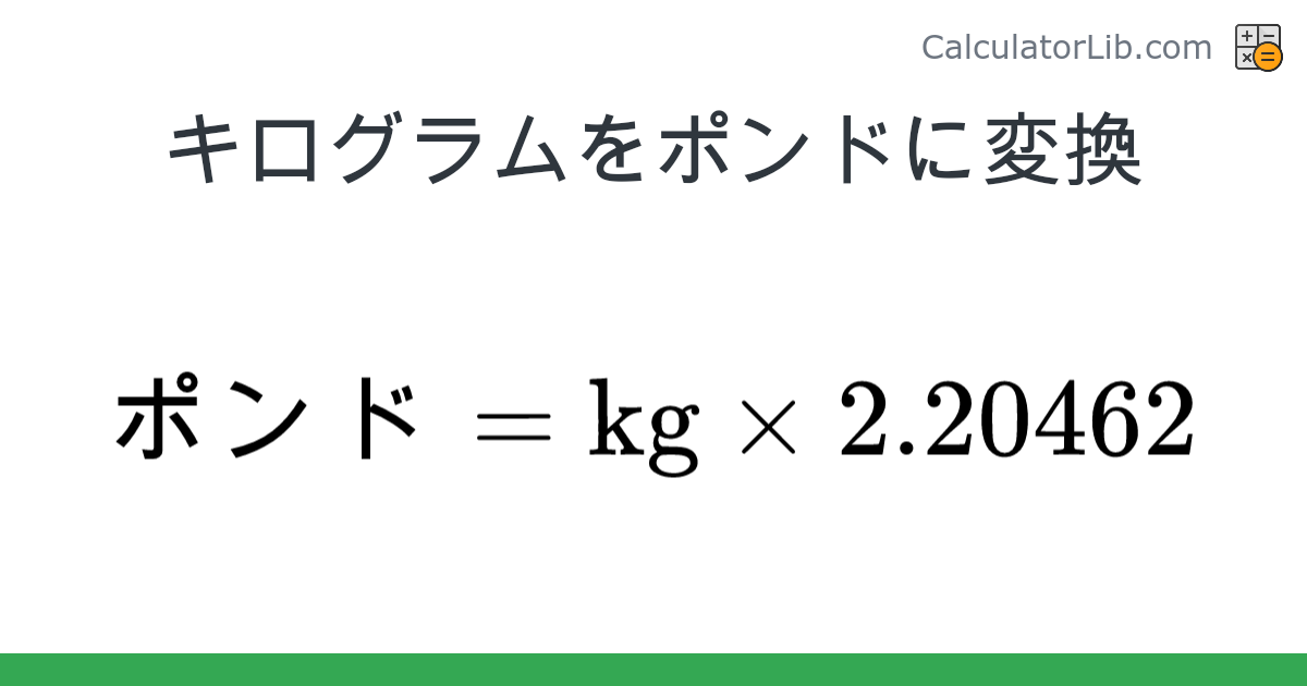キログラム → ポンド converter (kg を ポンド) - Mass Converter