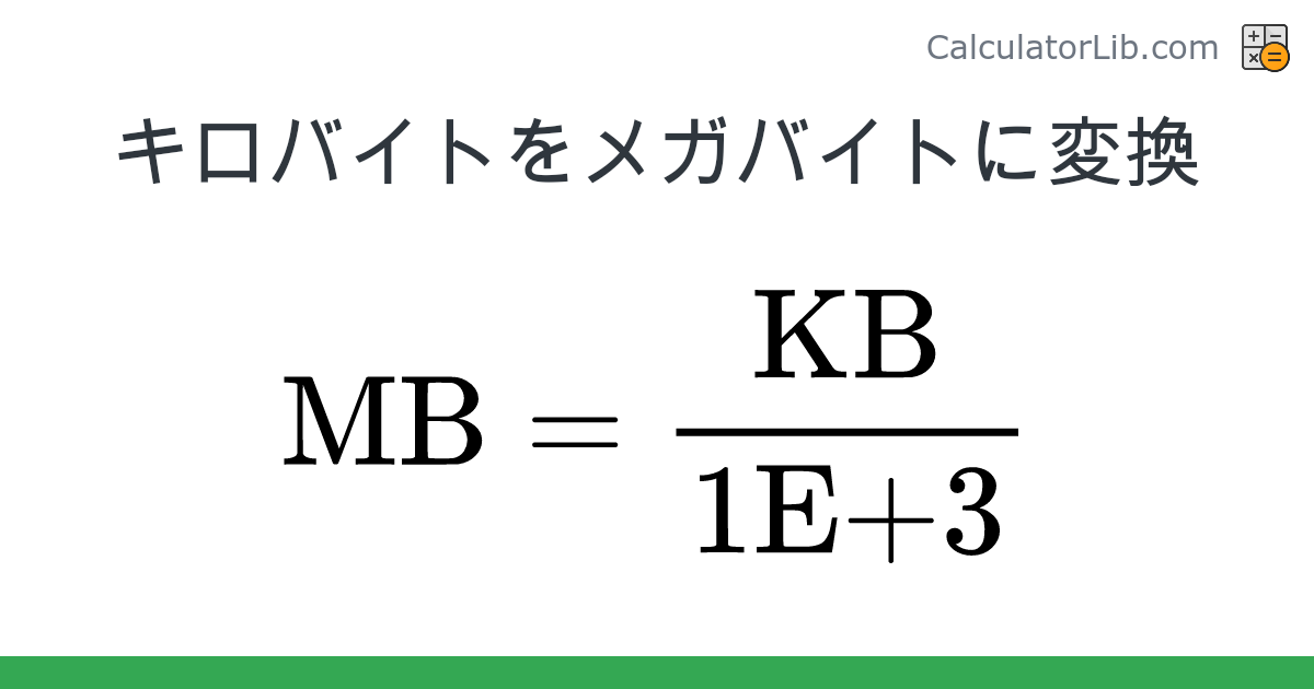キロバイト → メガバイト converter (KB を MB) Digital Converter