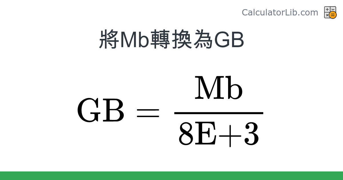 Mb → GB converter (Mb 轉換為 GB) - Digital Converter - CalculatorLib