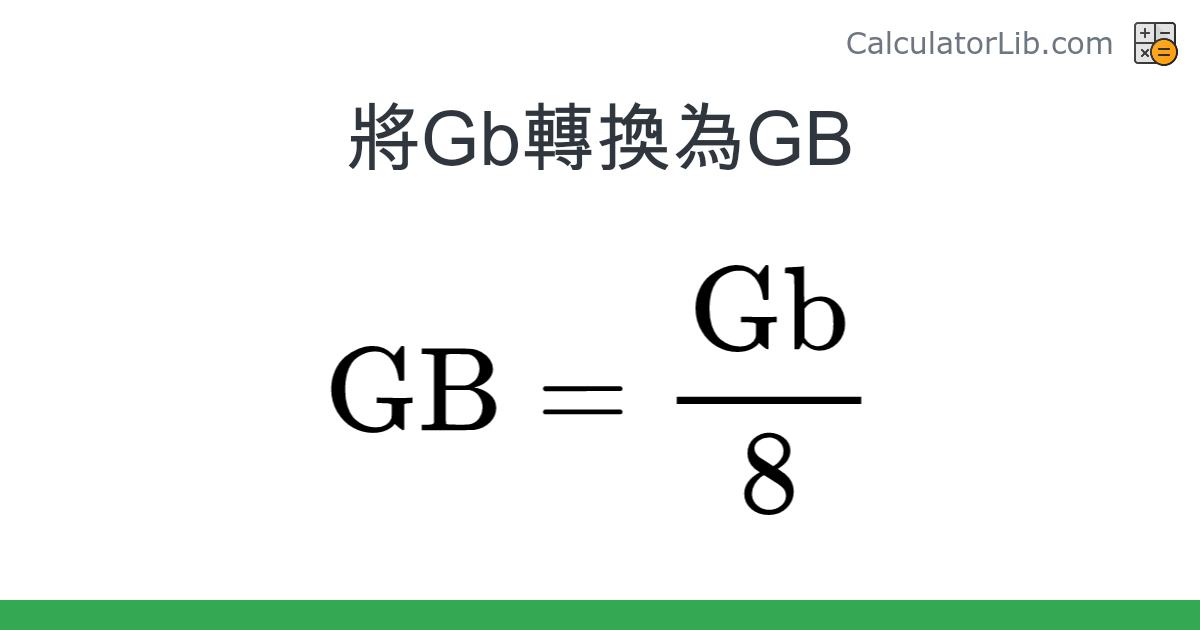 Gb → GB converter (Gb 轉換為 GB) - Digital Converter - CalculatorLib