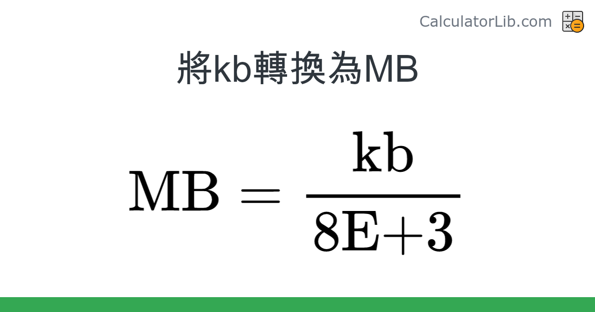 Kb → MB converter (kb 轉換為 MB) - Digital Converter - 在線計算器