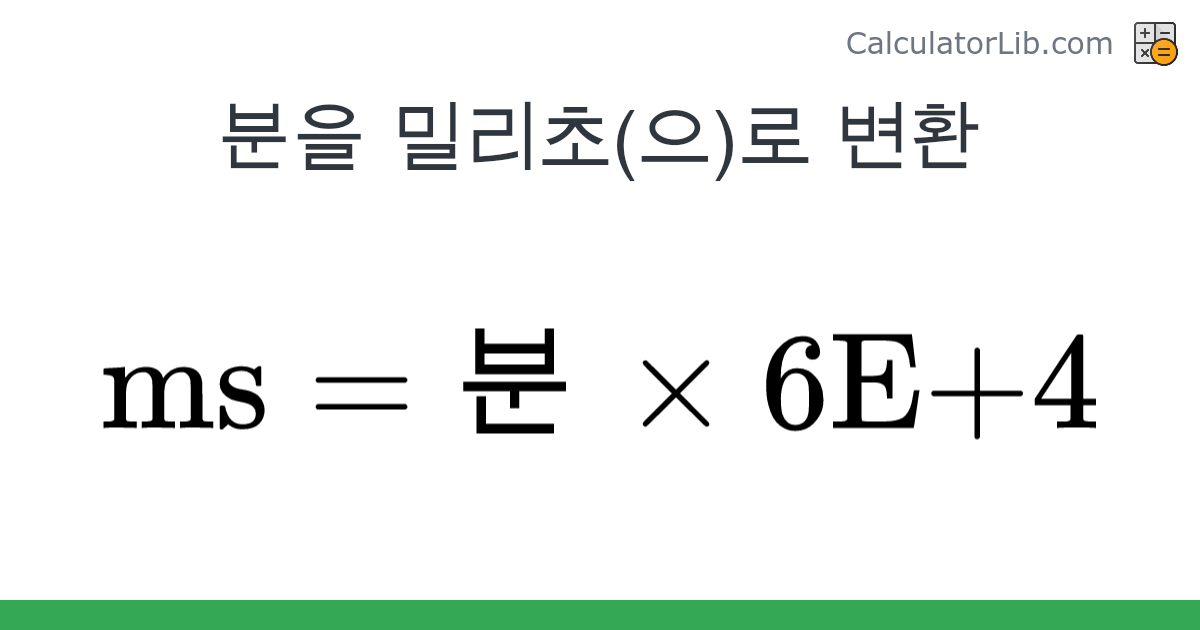 분 → 밀리초 converter (분 을 ms) - Time Converter - CalculatorLib