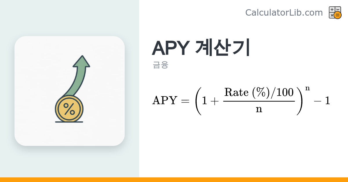 APY 계산기 – 연수익률·만기금액·이자 계산 - CalculatorLib