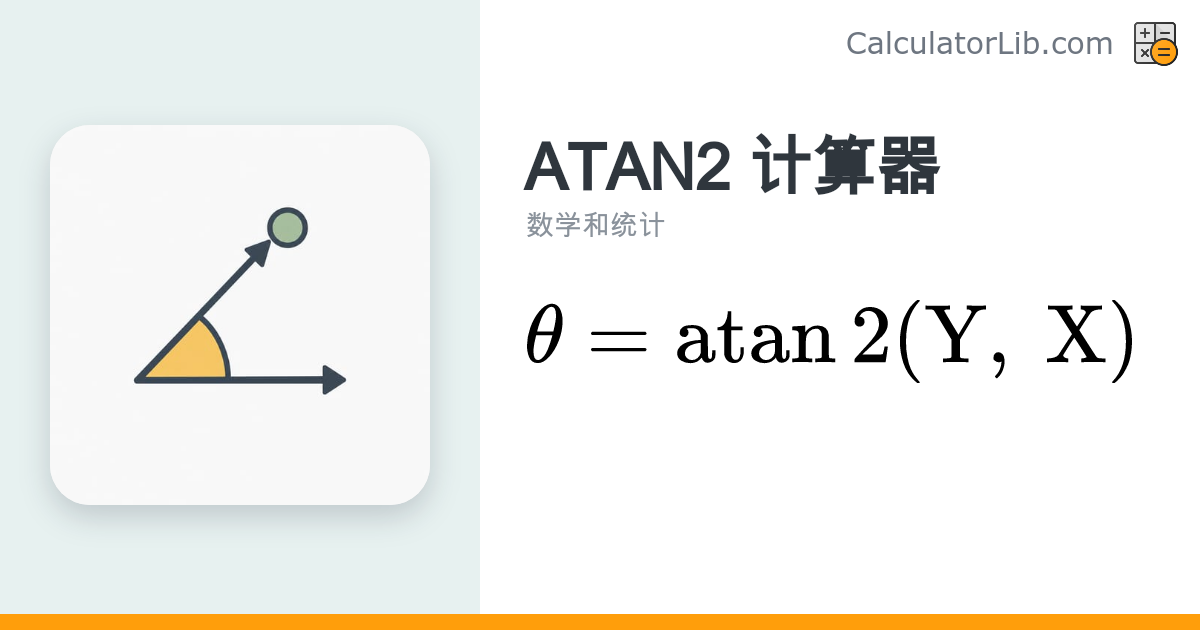 ATAN2 计算器 – 根据 X、Y 坐标求角度 - CalculatorLib