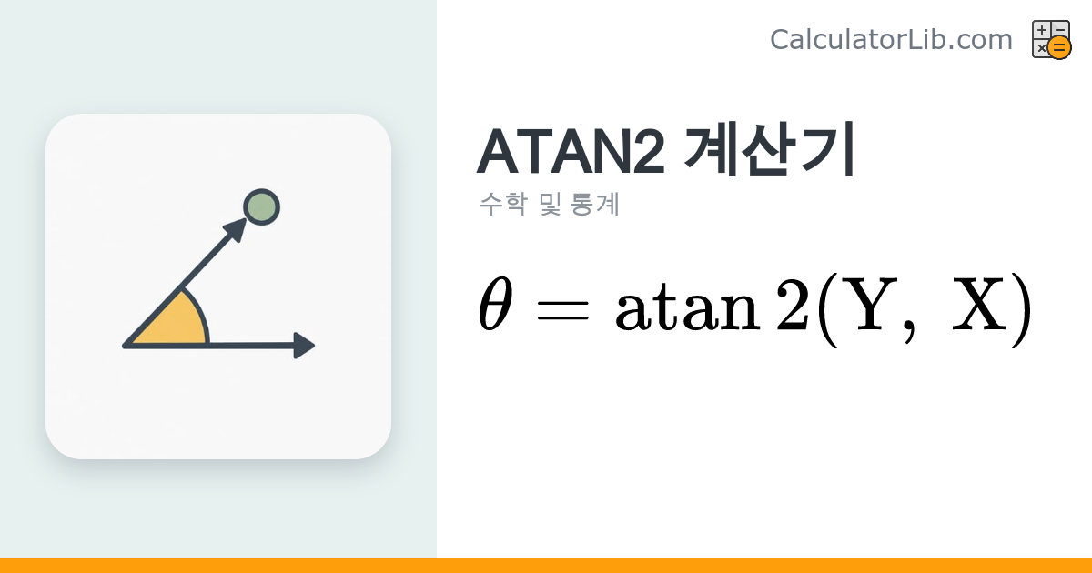 ATAN2 계산기 – X·Y 좌표로 각도 구하기 - CalculatorLib