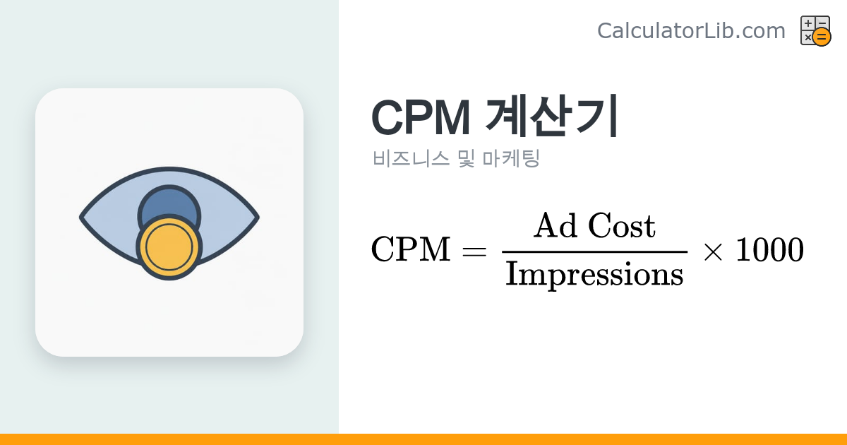 CPM 계산기 – 1,000회 노출당 광고비 계산 - CalculatorLib