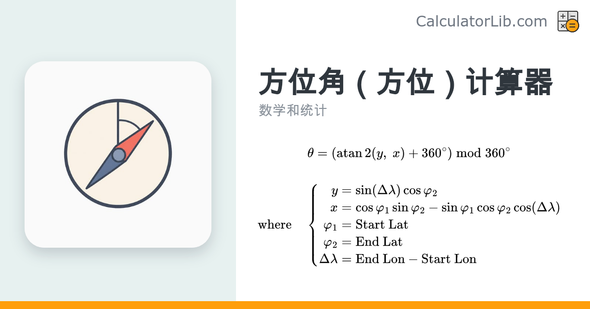 方位角计算器 — 真北方向的初始方位角（GPS两点） - CalculatorLib